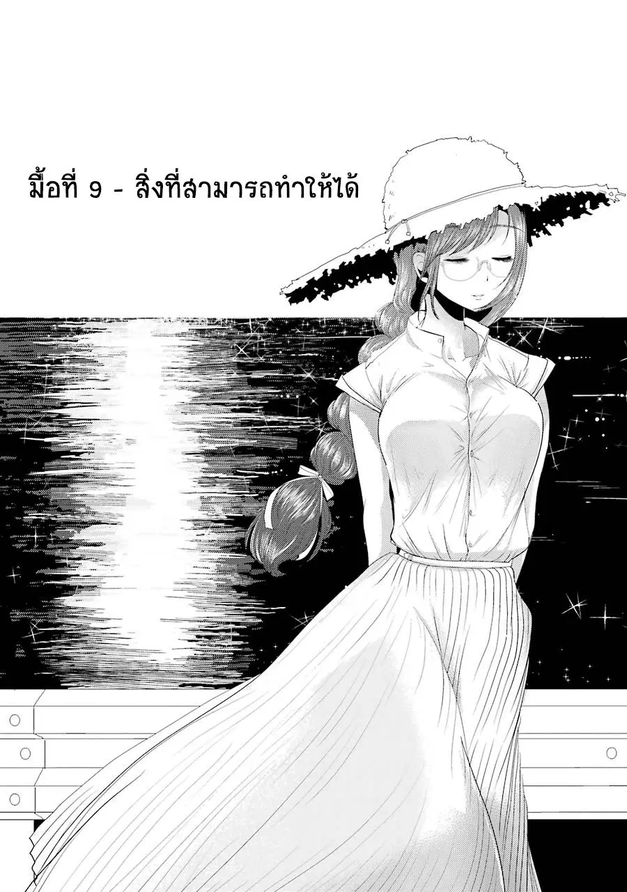 Yakumo-san wa Edzuke ga Shitai. ตอนที่ 9 หน้า 2