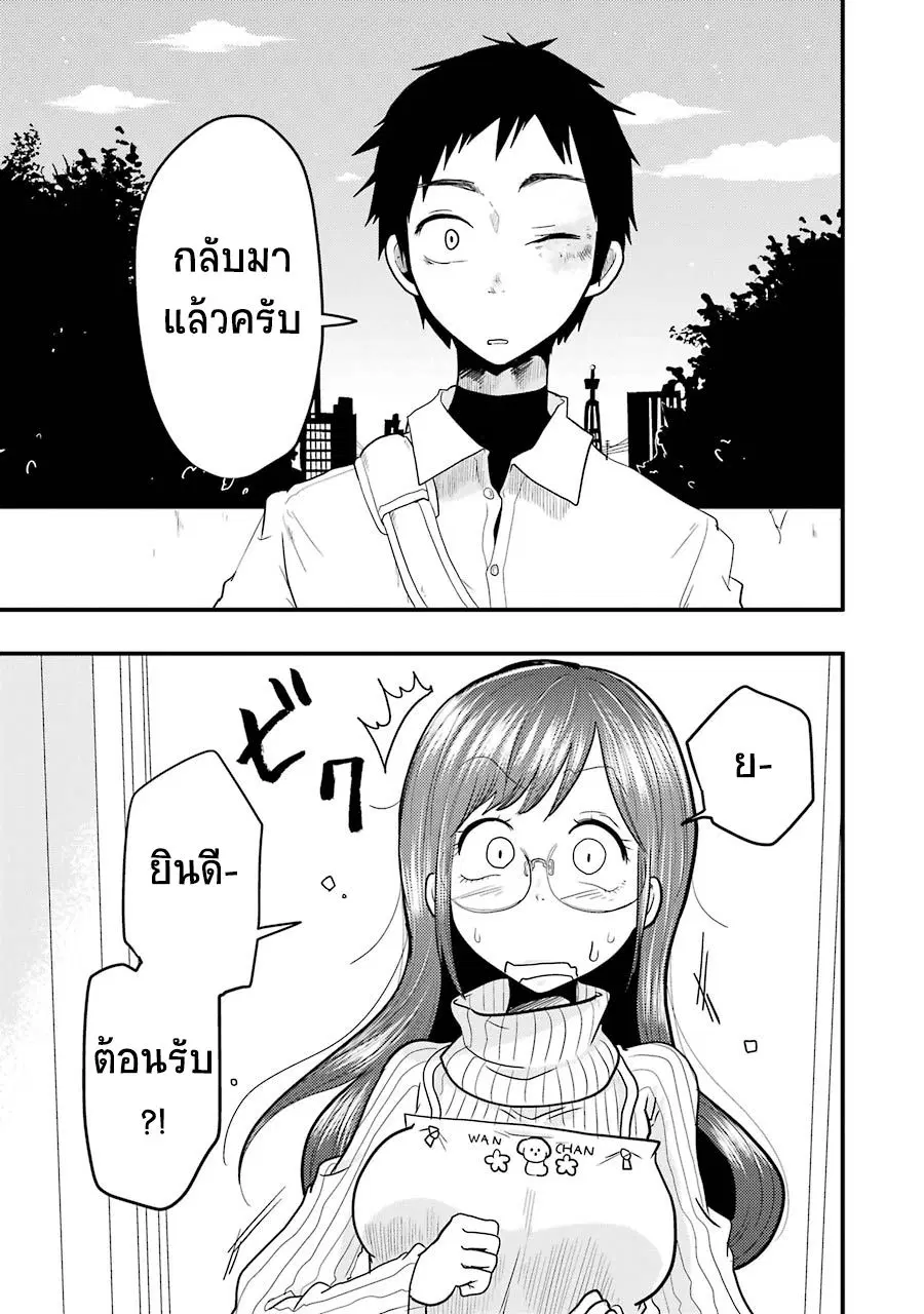 Yakumo-san wa Edzuke ga Shitai. ตอนที่ 9 หน้า 3