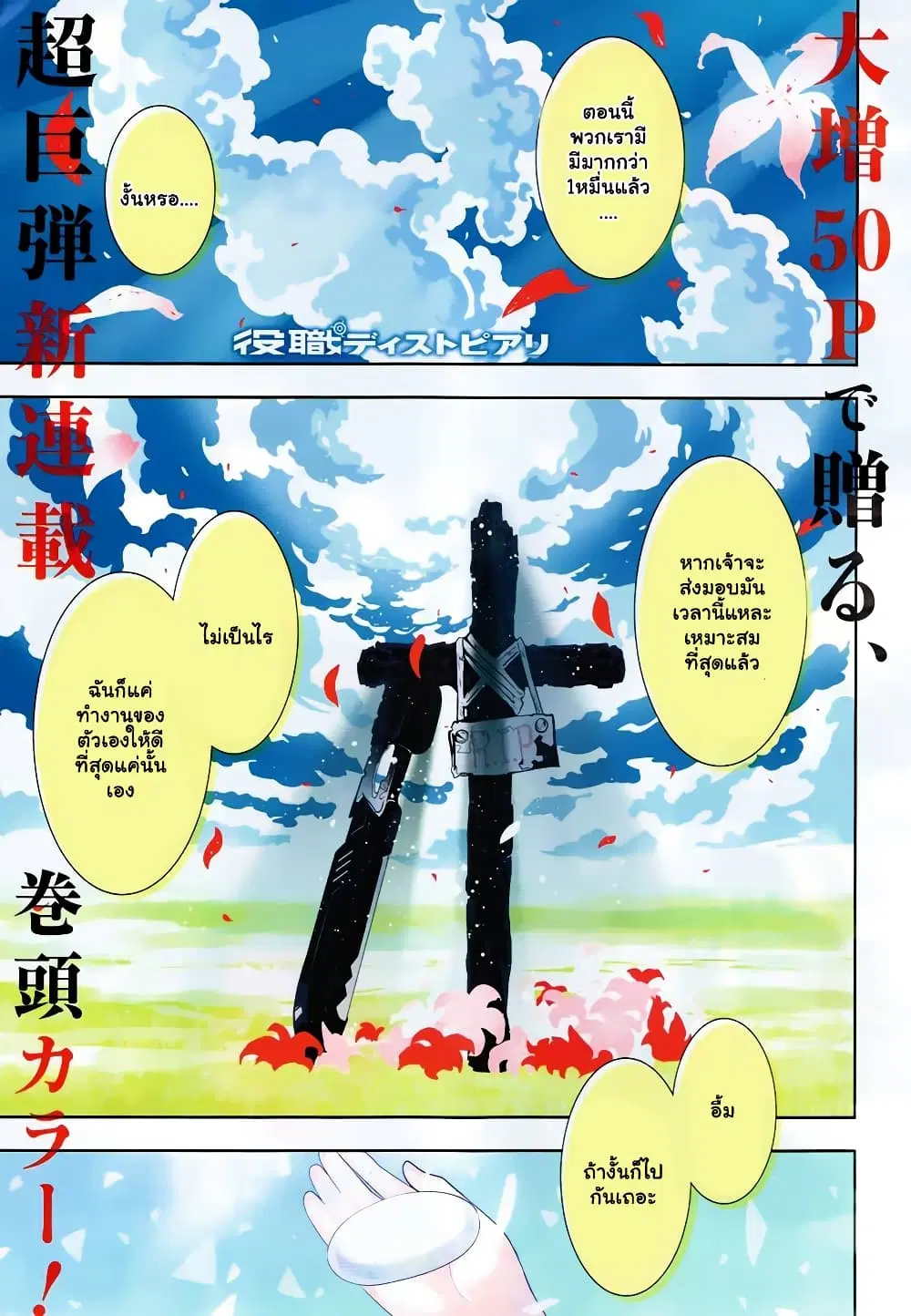 Yakushoku Distpiari – Gesellshaft Blue ตอนที่ 1.1 หน้า 2