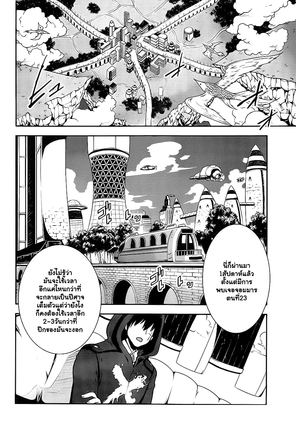 Yakushoku Distpiari – Gesellshaft Blue ตอนที่ 1.2 หน้า 3