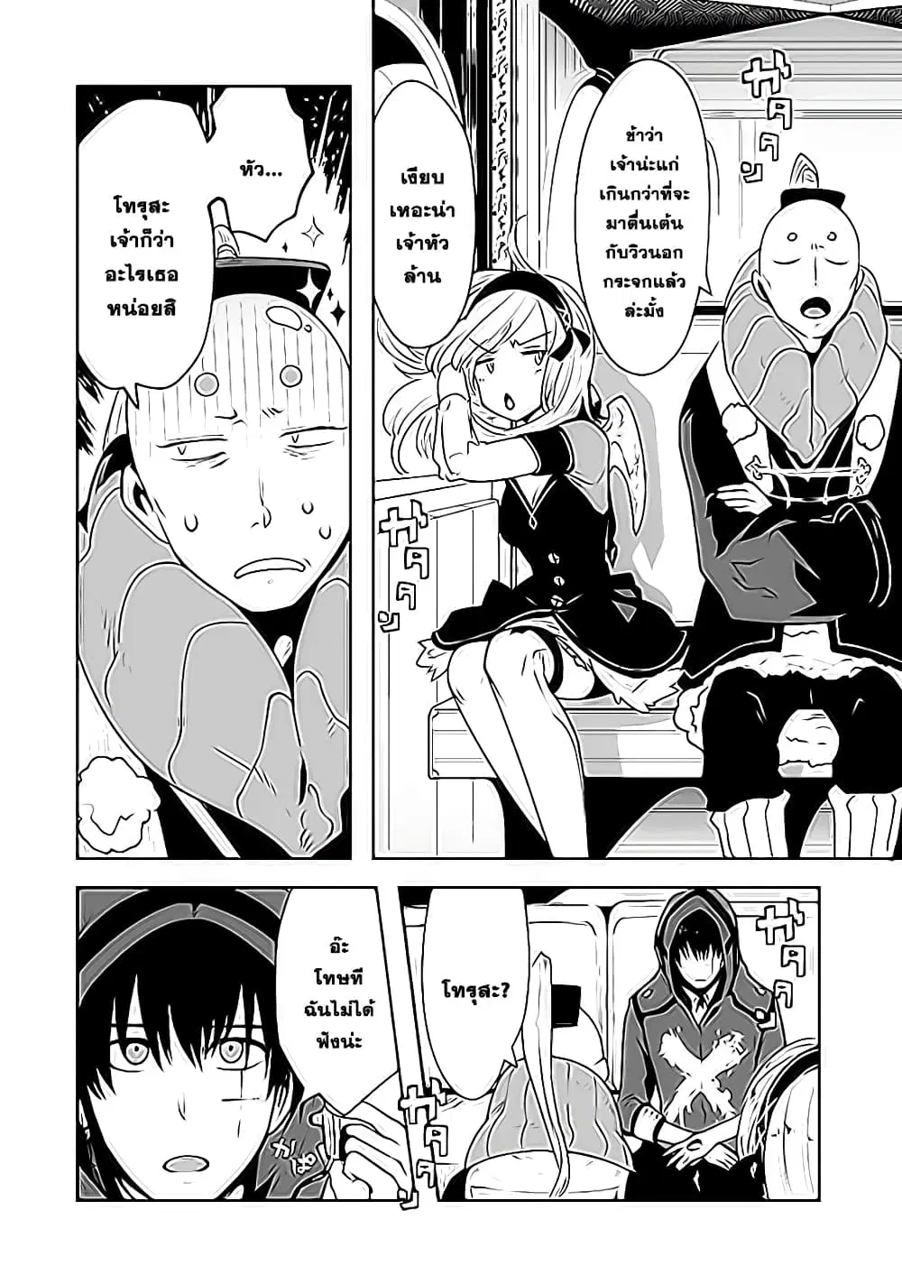 Yakushoku Distpiari – Gesellshaft Blue ตอนที่ 2.1 หน้า 1