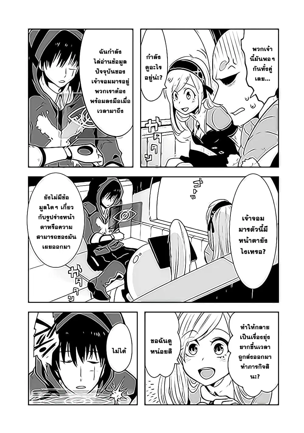 Yakushoku Distpiari – Gesellshaft Blue ตอนที่ 2.1 หน้า 2