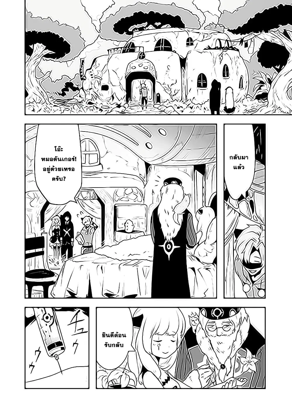 Yakushoku Distpiari – Gesellshaft Blue ตอนที่ 2.2 หน้า 2