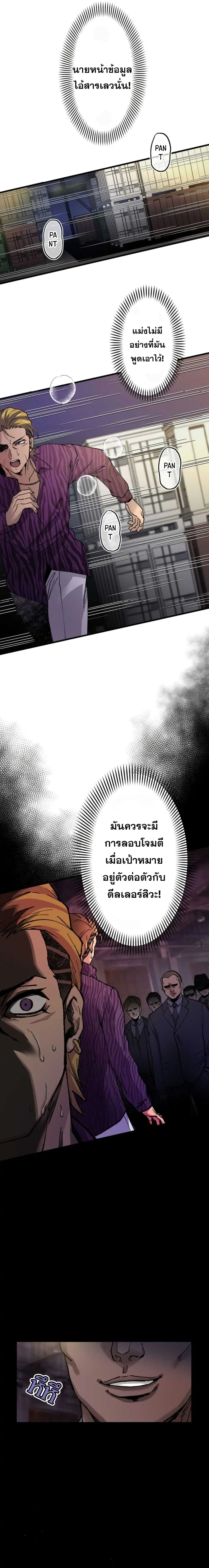 Yakuza Cleaner ตอนที่ 1 หน้า 3