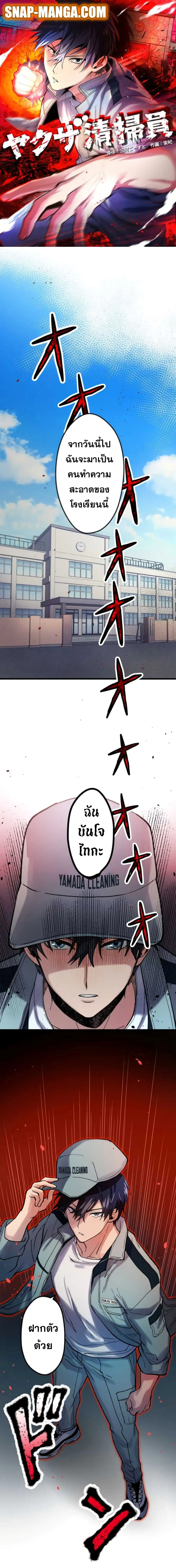 Yakuza Cleaner ตอนที่ 2 หน้า 1