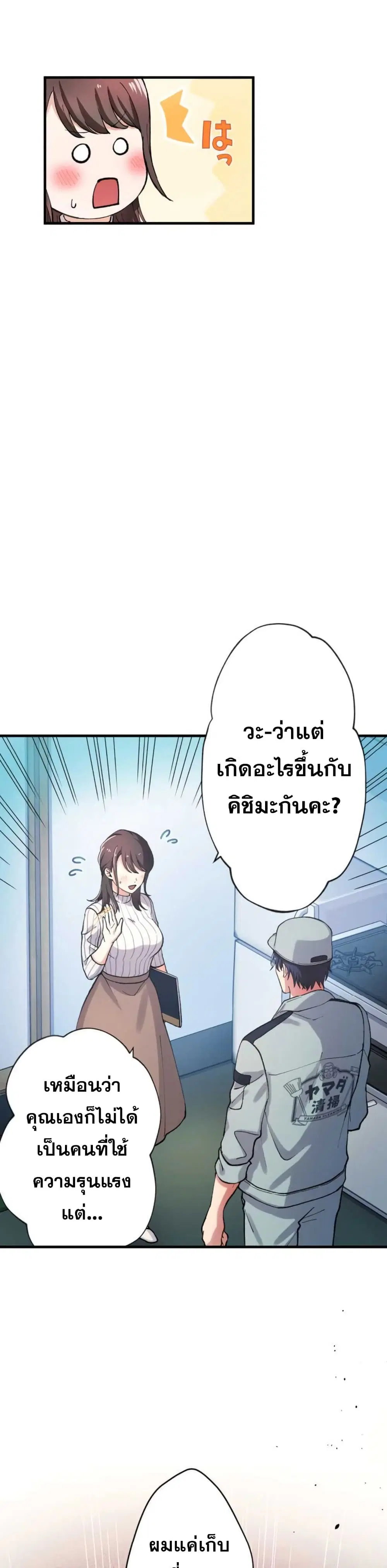 Yakuza Cleaner ตอนที่ 3 หน้า 1