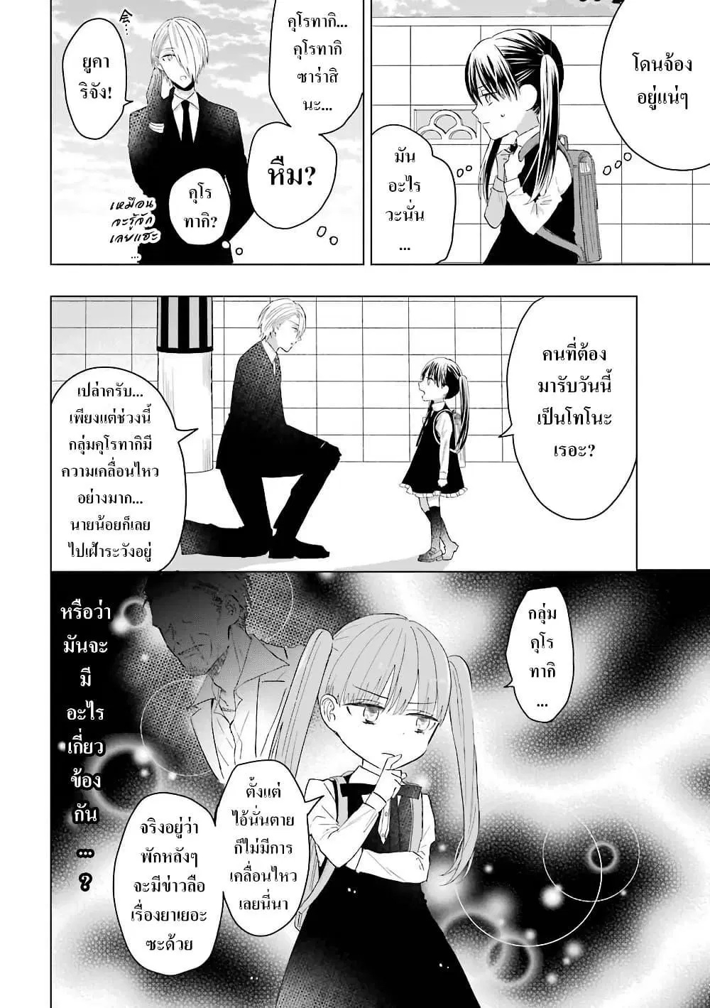 Yakuza no Oooyabun ga Umarekawatta Hanashi ตอนที่ 11 หน้า 2