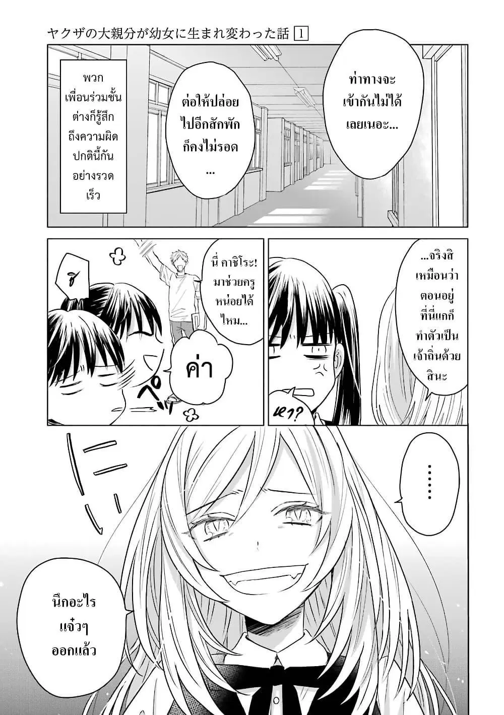 Yakuza no Oooyabun ga Umarekawatta Hanashi ตอนที่ 12 หน้า 3