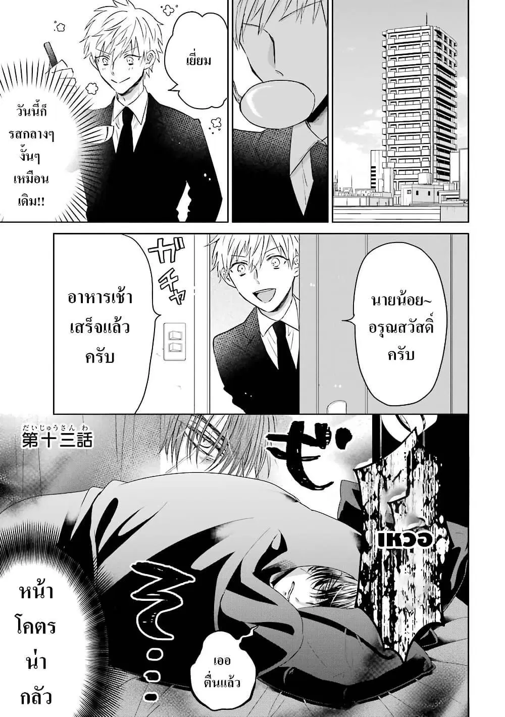 Yakuza no Oooyabun ga Umarekawatta Hanashi ตอนที่ 13 หน้า 1
