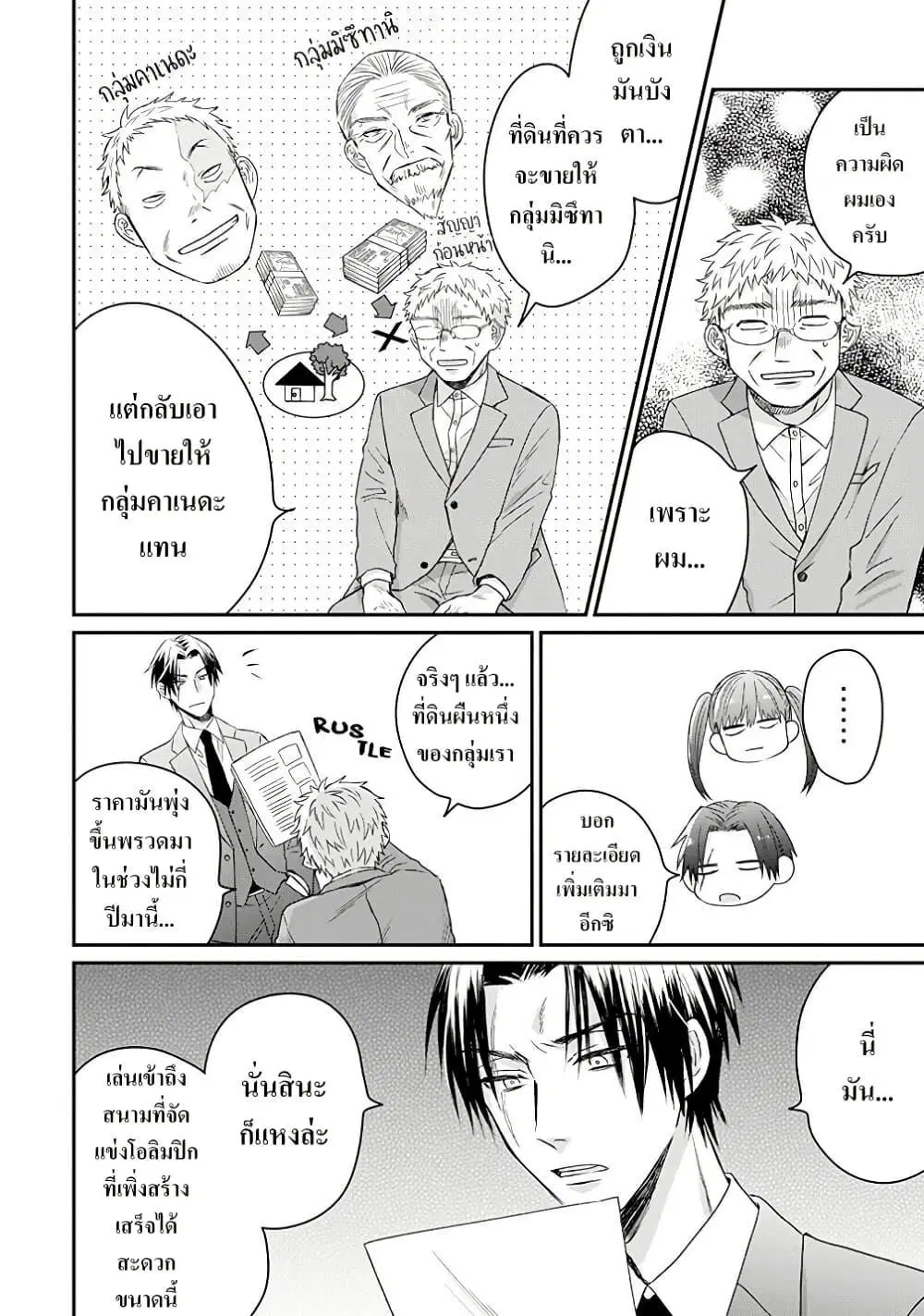 Yakuza no Oooyabun ga Umarekawatta Hanashi ตอนที่ 15 หน้า 2