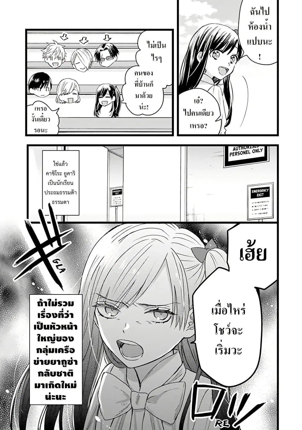 Yakuza no Oooyabun ga Umarekawatta Hanashi ตอนที่ 16 หน้า 3