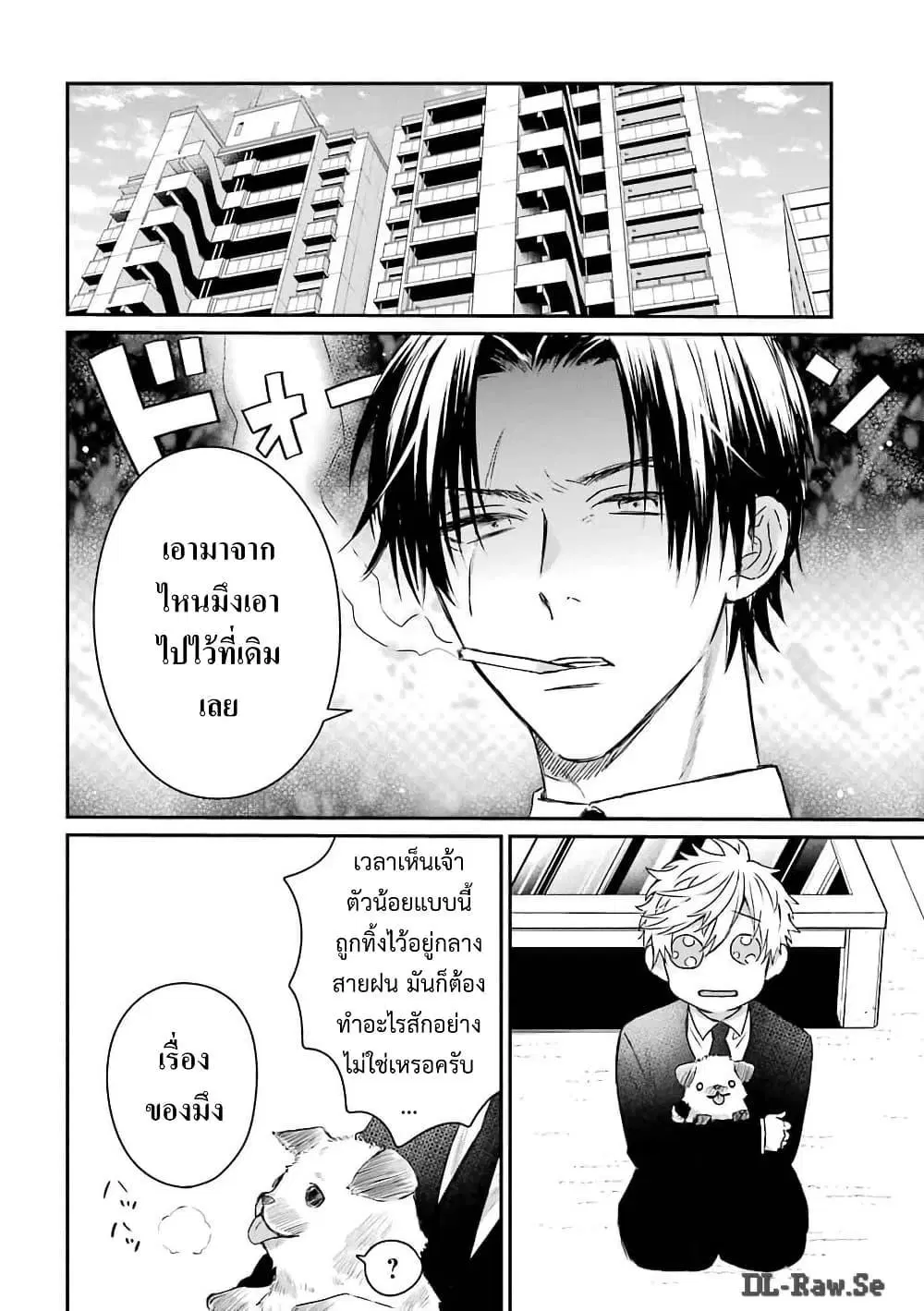 Yakuza no Oooyabun ga Umarekawatta Hanashi ตอนที่ 17 หน้า 2