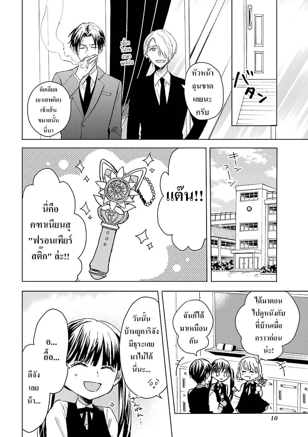 Yakuza no Oooyabun ga Umarekawatta Hanashi ตอนที่ 2 หน้า 2