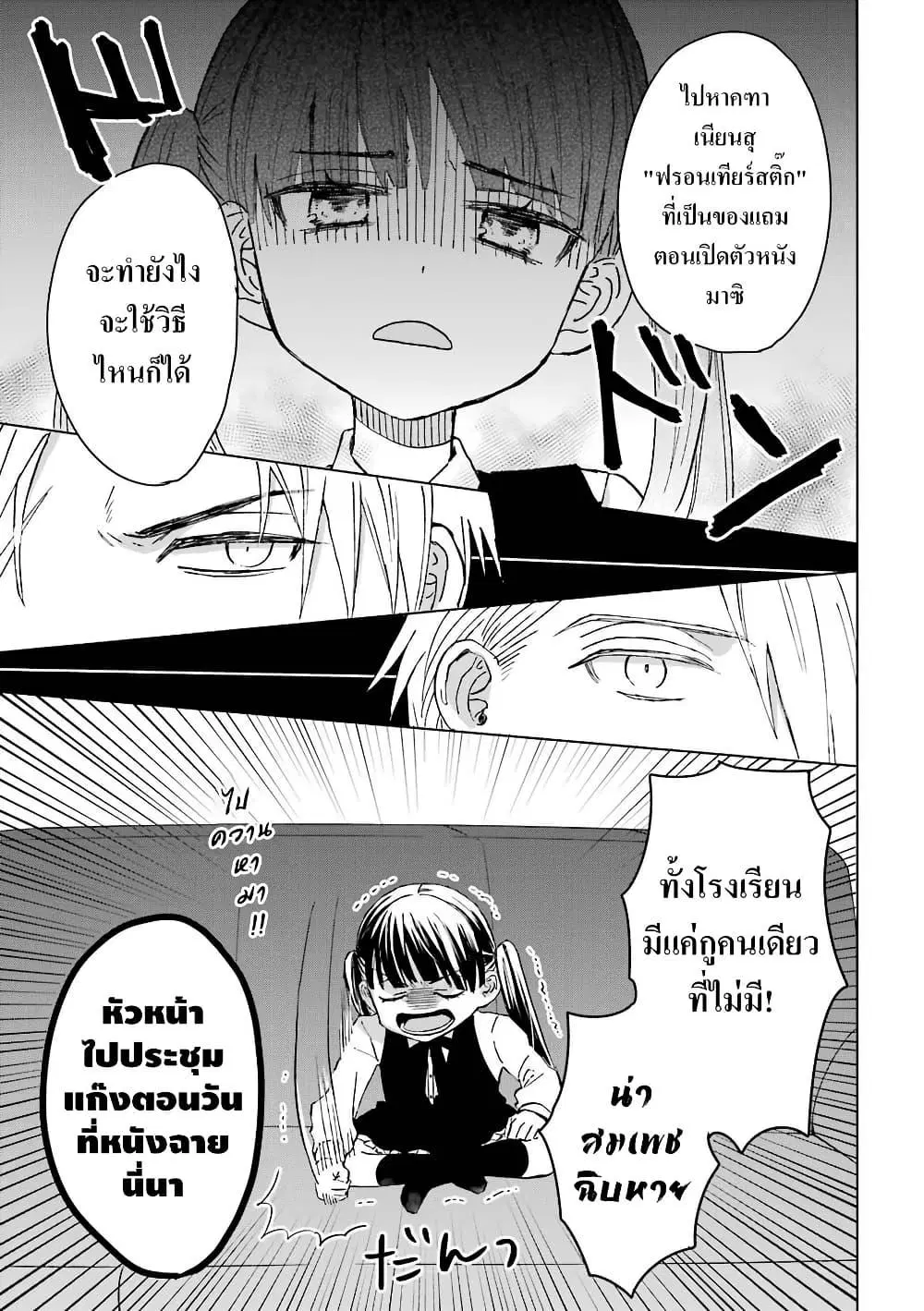 Yakuza no Oooyabun ga Umarekawatta Hanashi ตอนที่ 2 หน้า 3