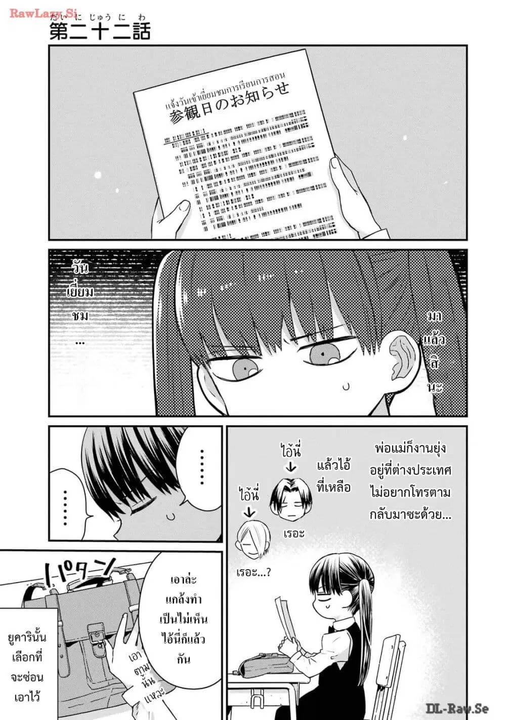 Yakuza no Oooyabun ga Umarekawatta Hanashi ตอนที่ 22.1 หน้า 1