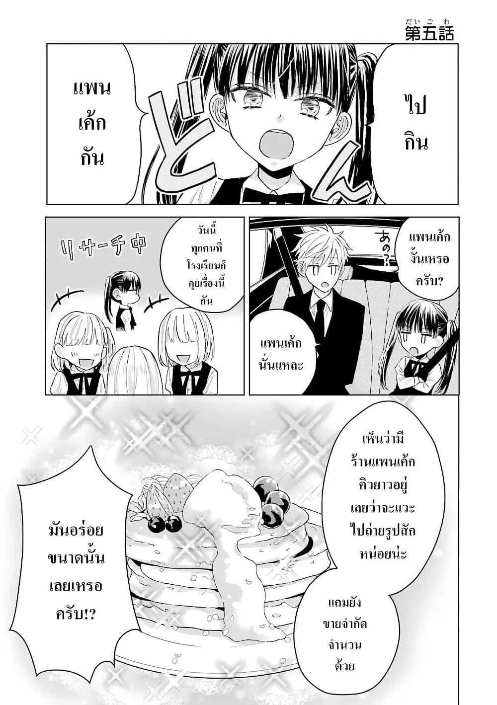 Yakuza no Oooyabun ga Umarekawatta Hanashi ตอนที่ 5 หน้า 1