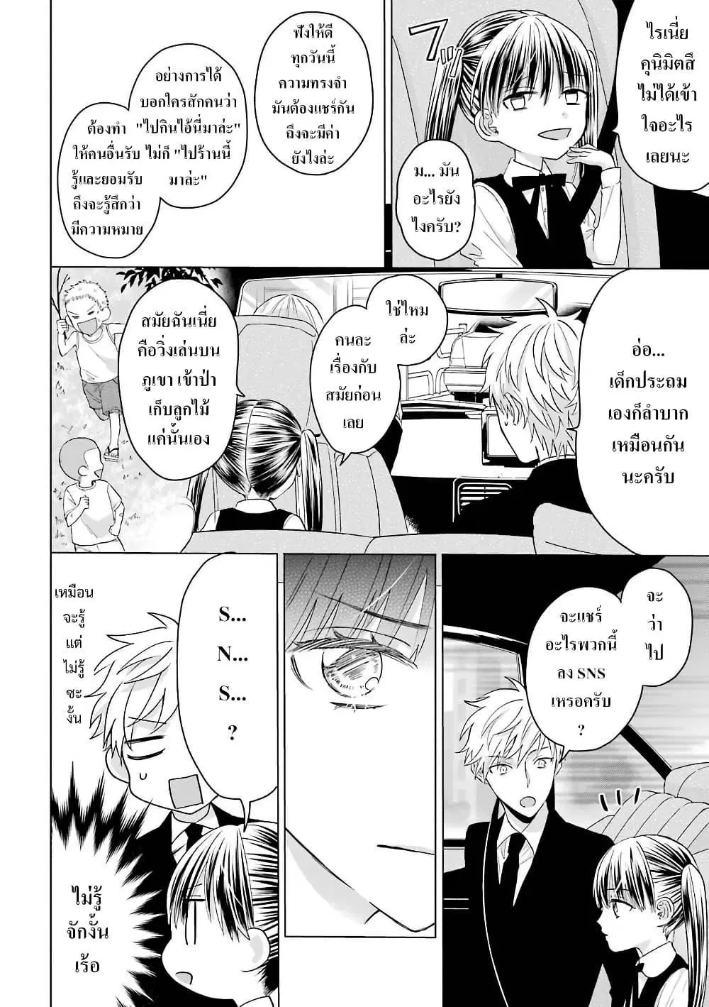 Yakuza no Oooyabun ga Umarekawatta Hanashi ตอนที่ 5 หน้า 2