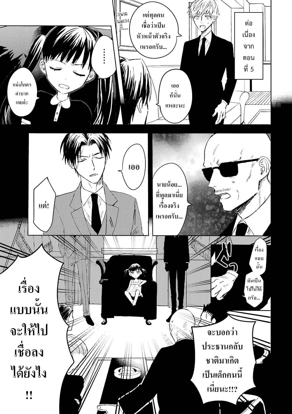 Yakuza no Oooyabun ga Umarekawatta Hanashi ตอนที่ 6 หน้า 1