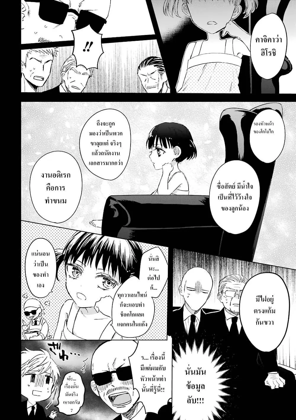 Yakuza no Oooyabun ga Umarekawatta Hanashi ตอนที่ 6 หน้า 2