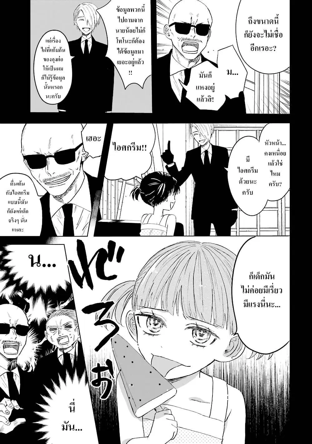 Yakuza no Oooyabun ga Umarekawatta Hanashi ตอนที่ 6 หน้า 3