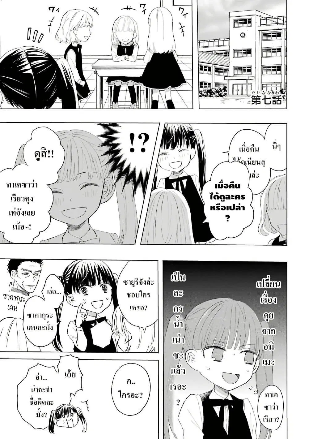 Yakuza no Oooyabun ga Umarekawatta Hanashi ตอนที่ 7 หน้า 1