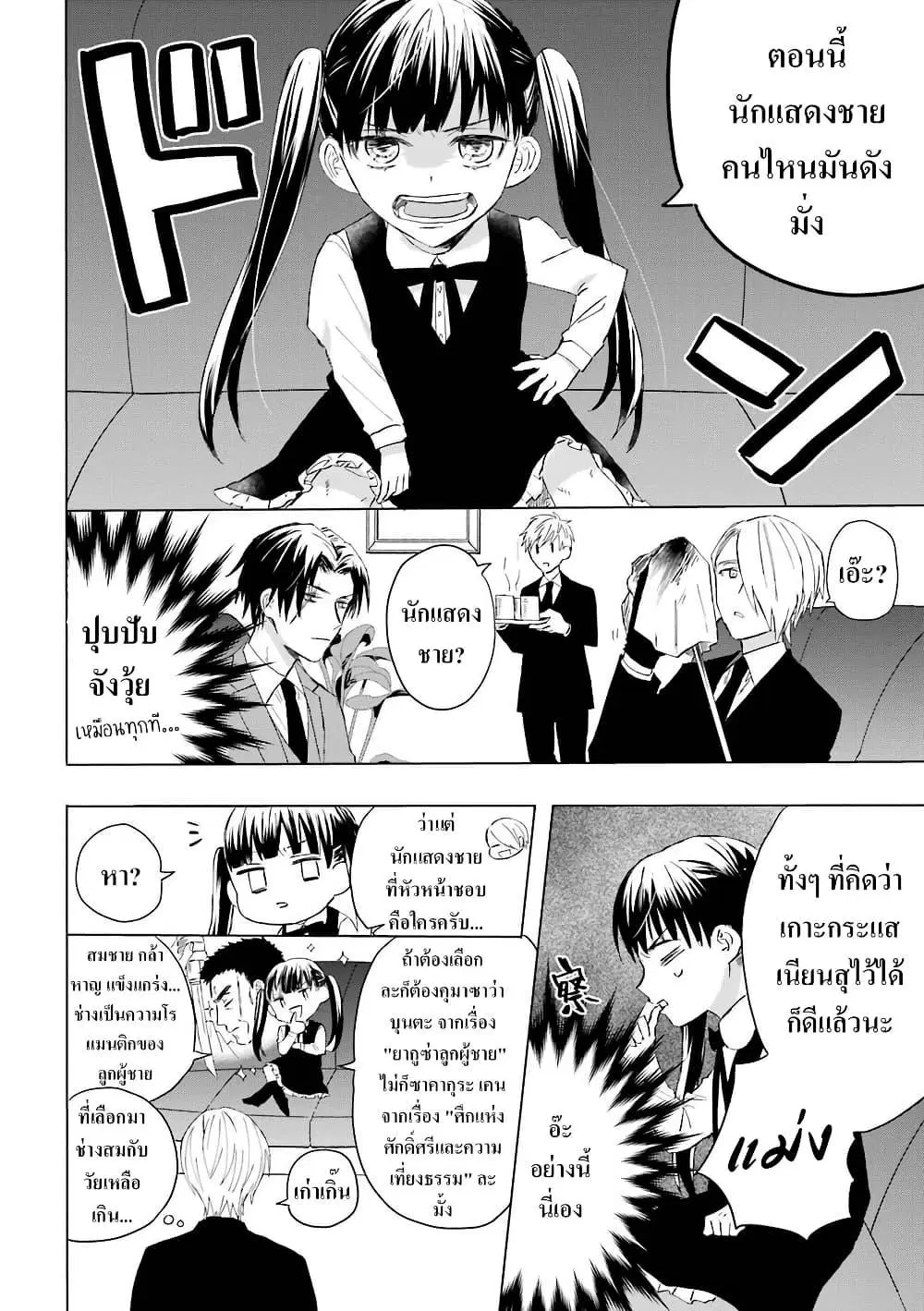 Yakuza no Oooyabun ga Umarekawatta Hanashi ตอนที่ 7 หน้า 2