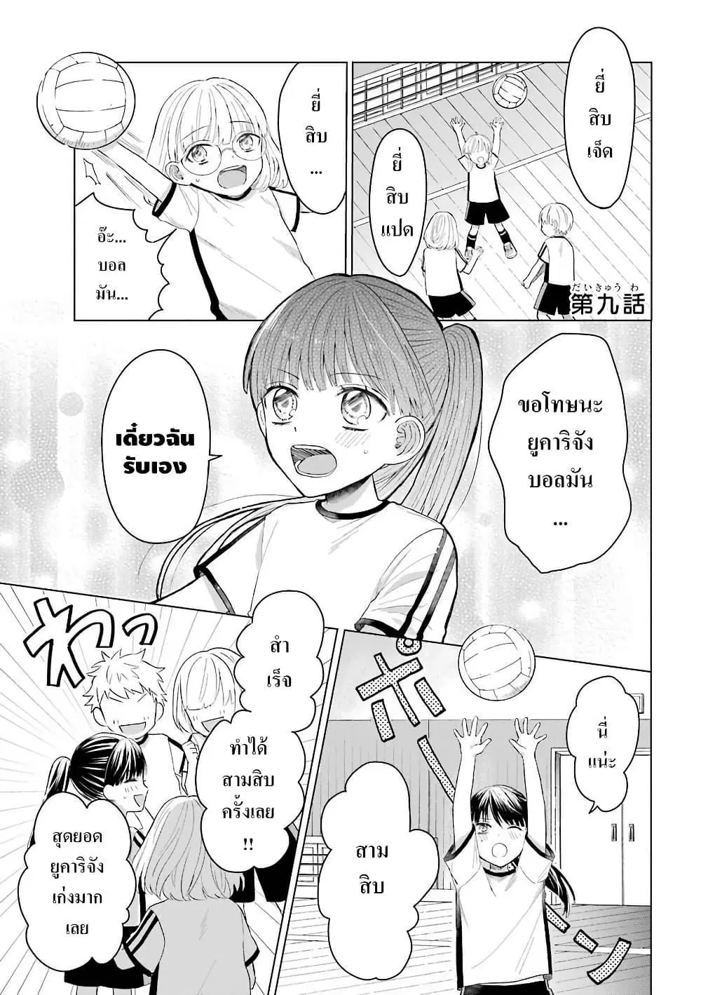 Yakuza no Oooyabun ga Umarekawatta Hanashi ตอนที่ 9 หน้า 1