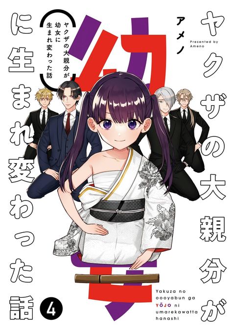 ปก Yakuza no Oooyabun ga Umarekawatta Hanashi มังงะญี่ปุ่น แปลไทย