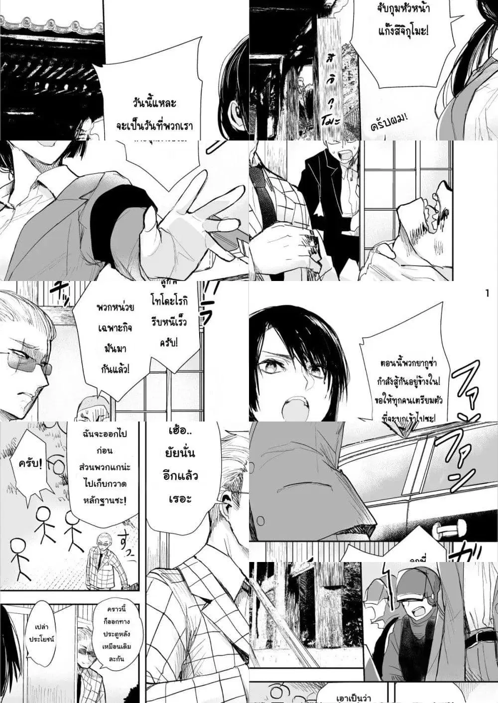 Yakuza to Metsuki no Warui Onna Keiji no Hanashi ตอนที่ 1 หน้า 1