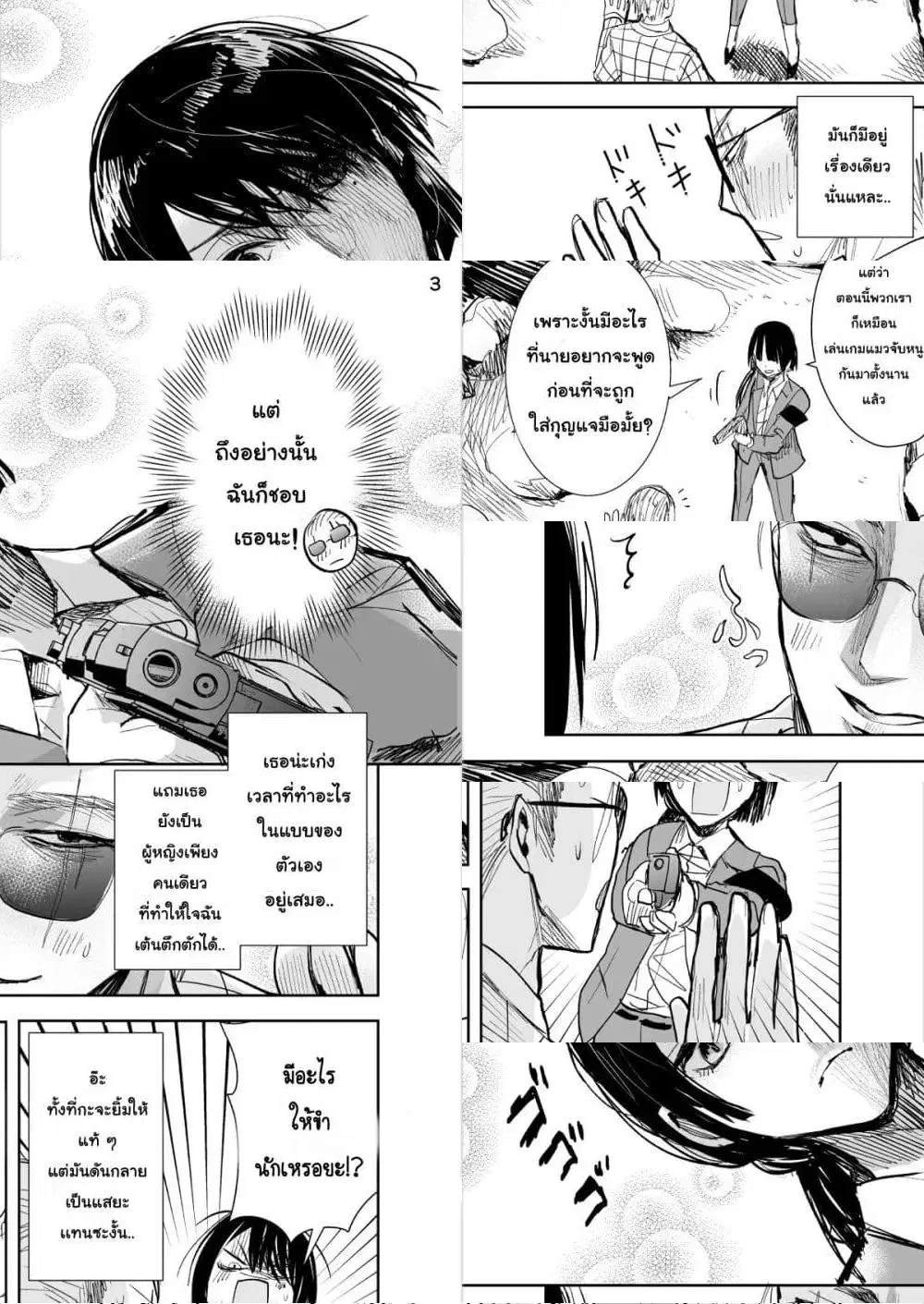 Yakuza to Metsuki no Warui Onna Keiji no Hanashi ตอนที่ 1 หน้า 3