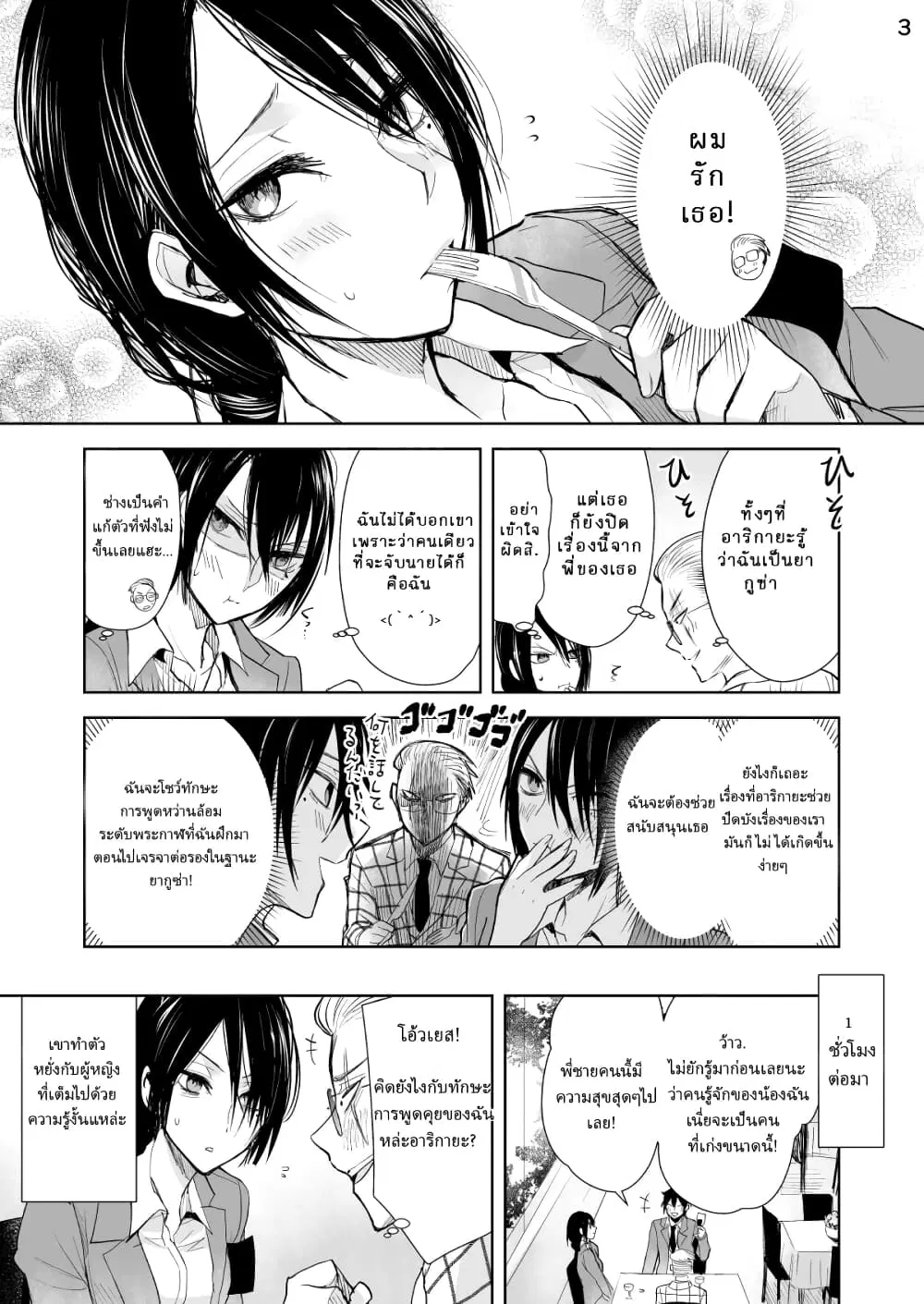 Yakuza to Metsuki no Warui Onna Keiji no Hanashi ตอนที่ 10 หน้า 3