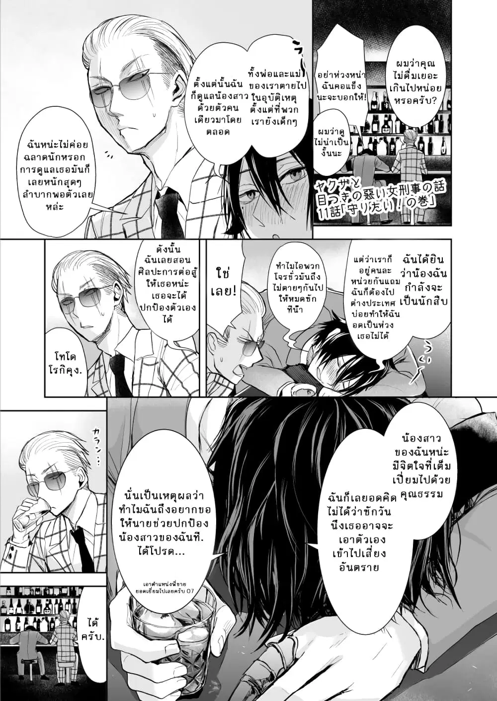 Yakuza to Metsuki no Warui Onna Keiji no Hanashi ตอนที่ 11 หน้า 2