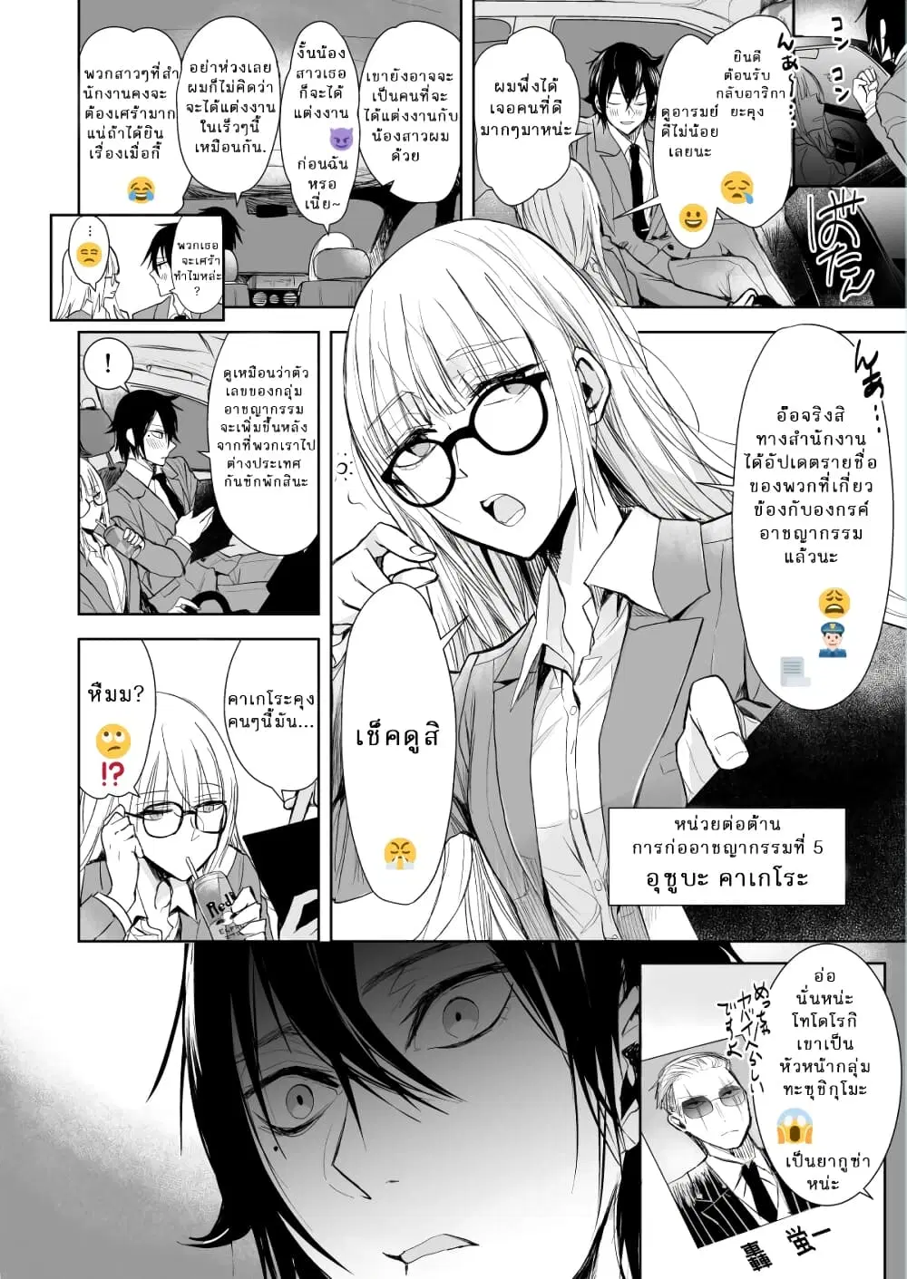 Yakuza to Metsuki no Warui Onna Keiji no Hanashi ตอนที่ 11 หน้า 3