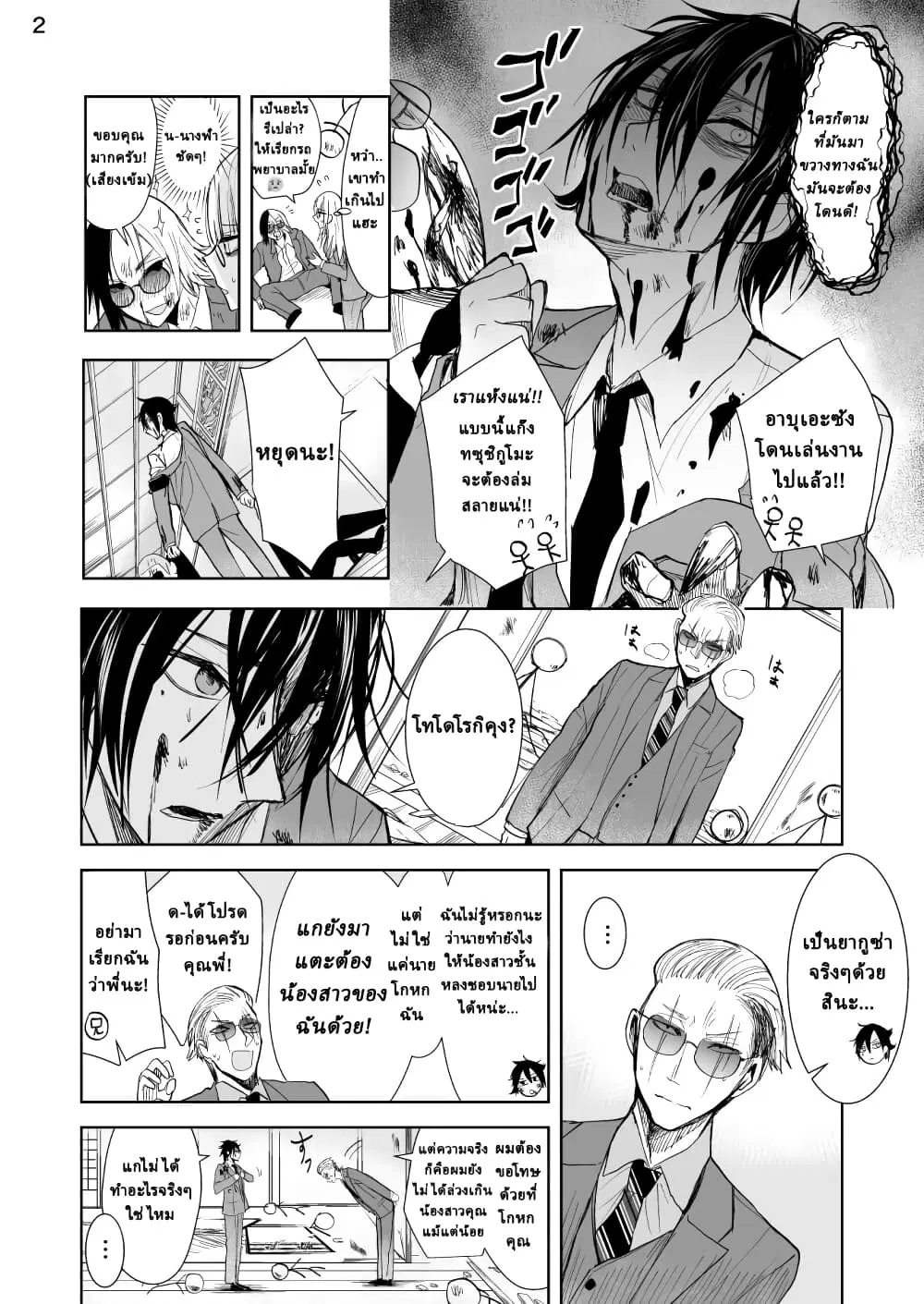 Yakuza to Metsuki no Warui Onna Keiji no Hanashi ตอนที่ 12 หน้า 3