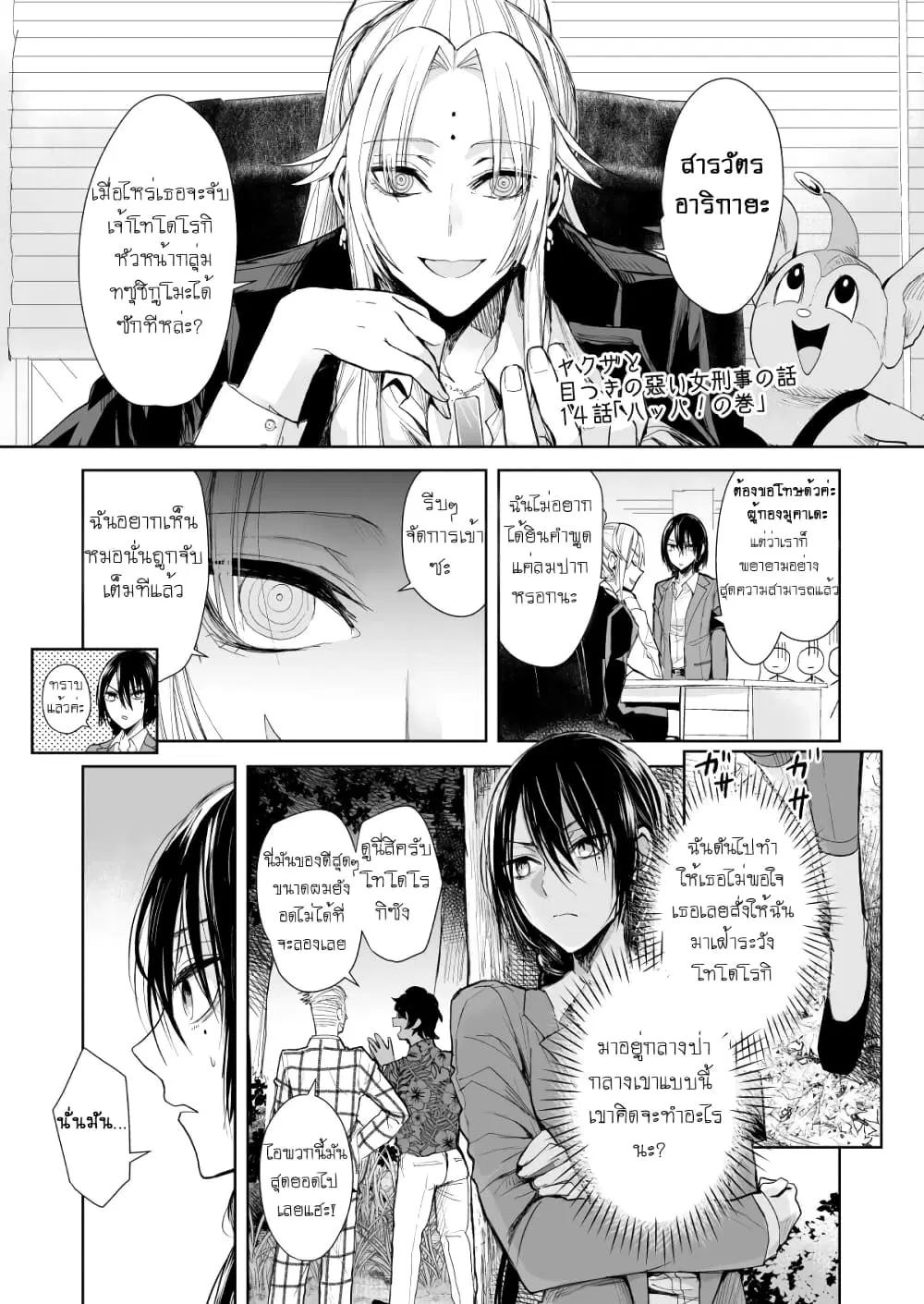 Yakuza to Metsuki no Warui Onna Keiji no Hanashi ตอนที่ 14 หน้า 2