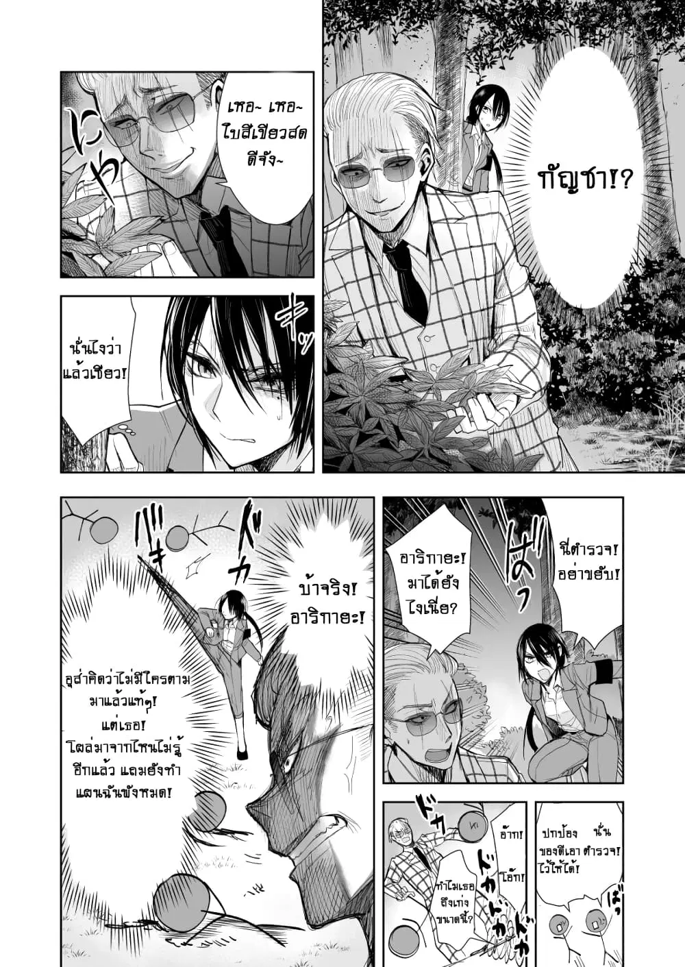 Yakuza to Metsuki no Warui Onna Keiji no Hanashi ตอนที่ 14 หน้า 3