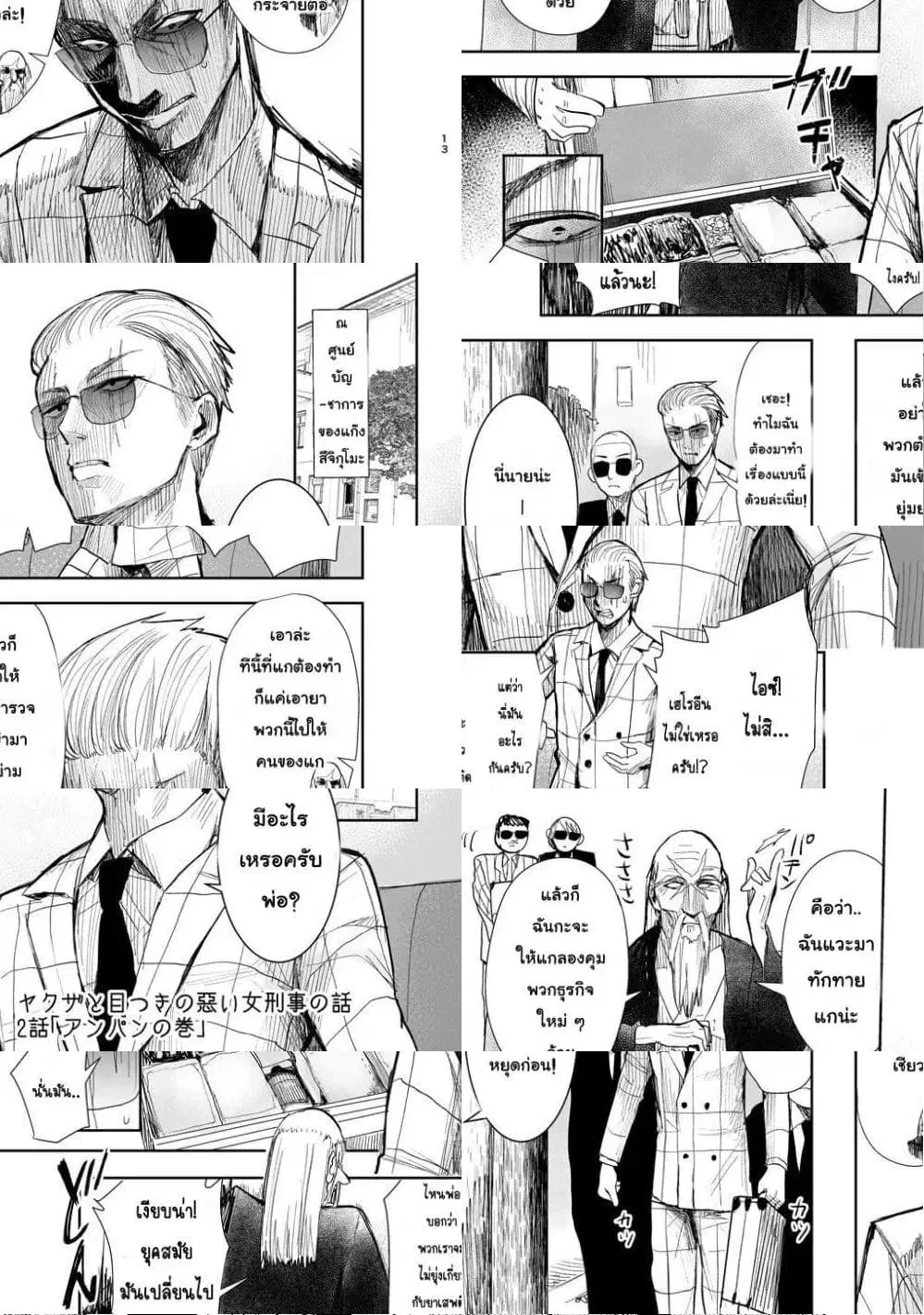 Yakuza to Metsuki no Warui Onna Keiji no Hanashi ตอนที่ 2 หน้า 1