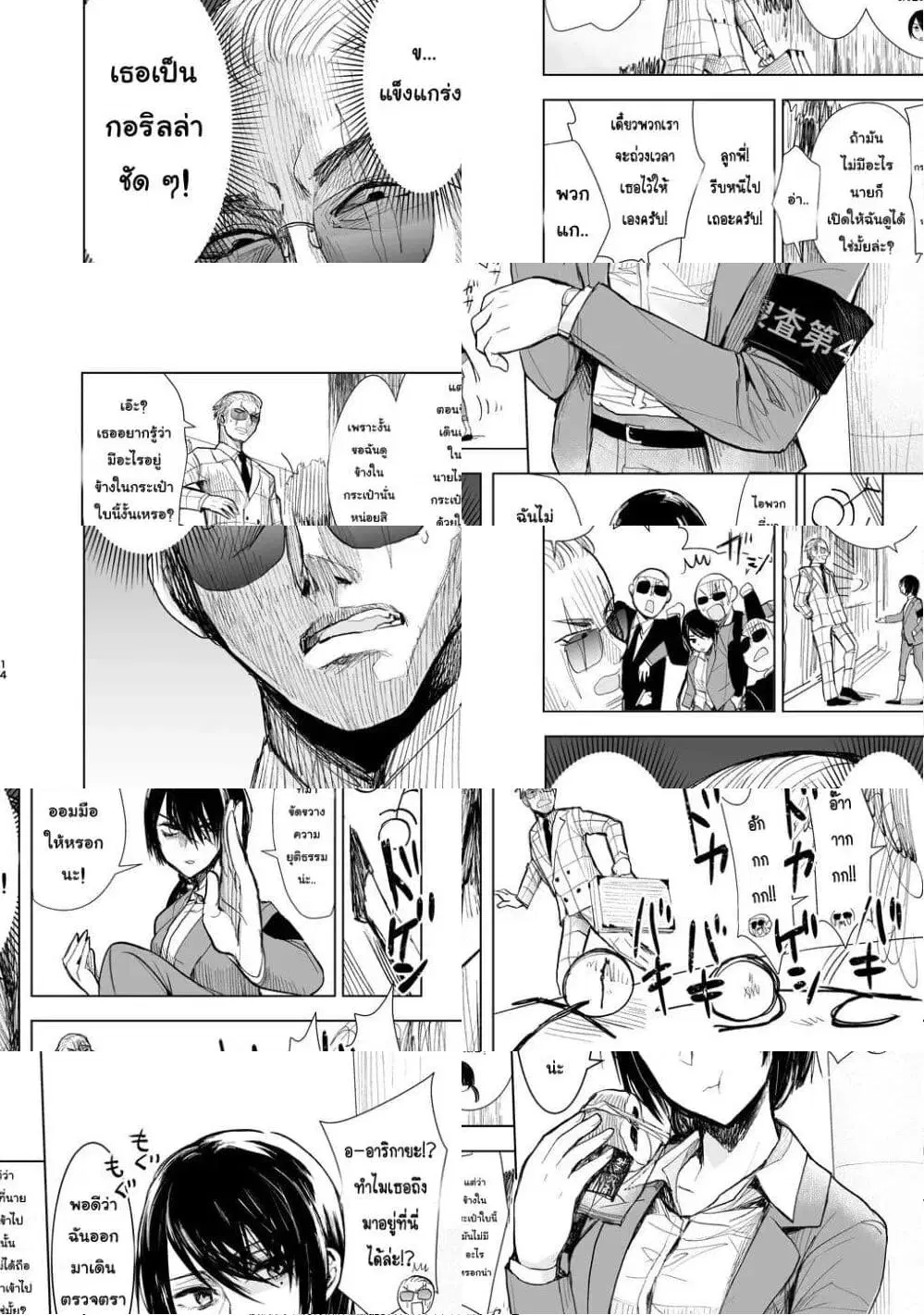 Yakuza to Metsuki no Warui Onna Keiji no Hanashi ตอนที่ 2 หน้า 2