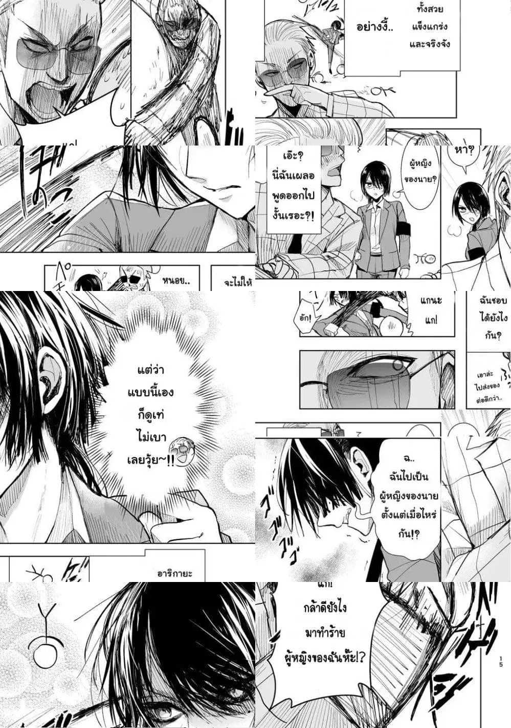 Yakuza to Metsuki no Warui Onna Keiji no Hanashi ตอนที่ 2 หน้า 3