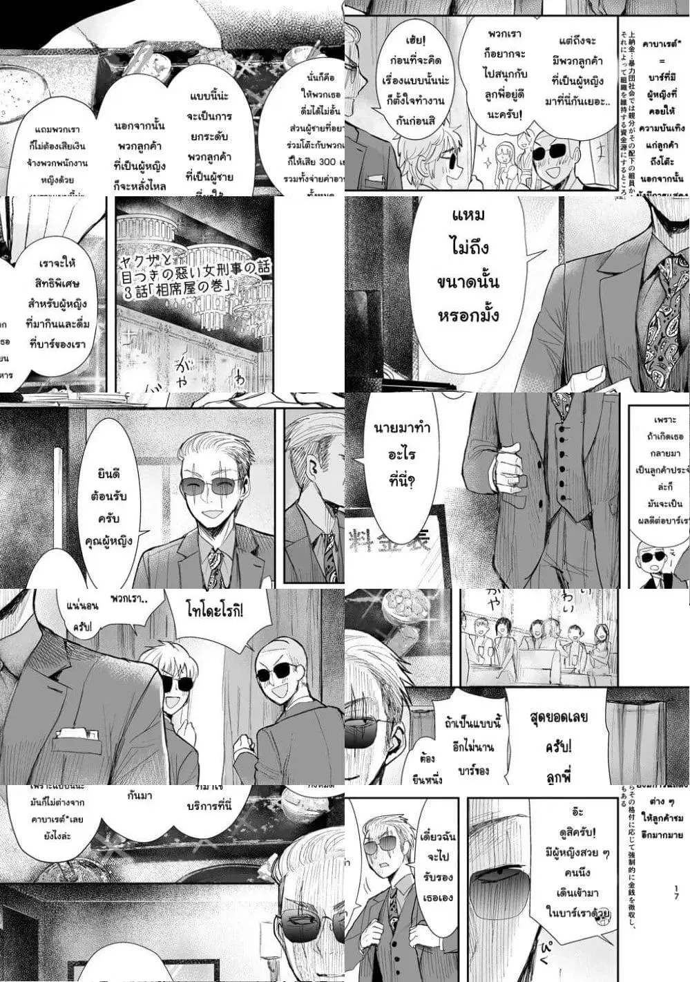 Yakuza to Metsuki no Warui Onna Keiji no Hanashi ตอนที่ 3 หน้า 1