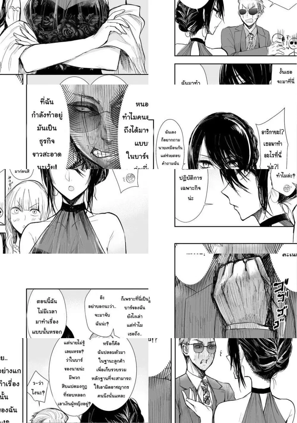 Yakuza to Metsuki no Warui Onna Keiji no Hanashi ตอนที่ 3 หน้า 2