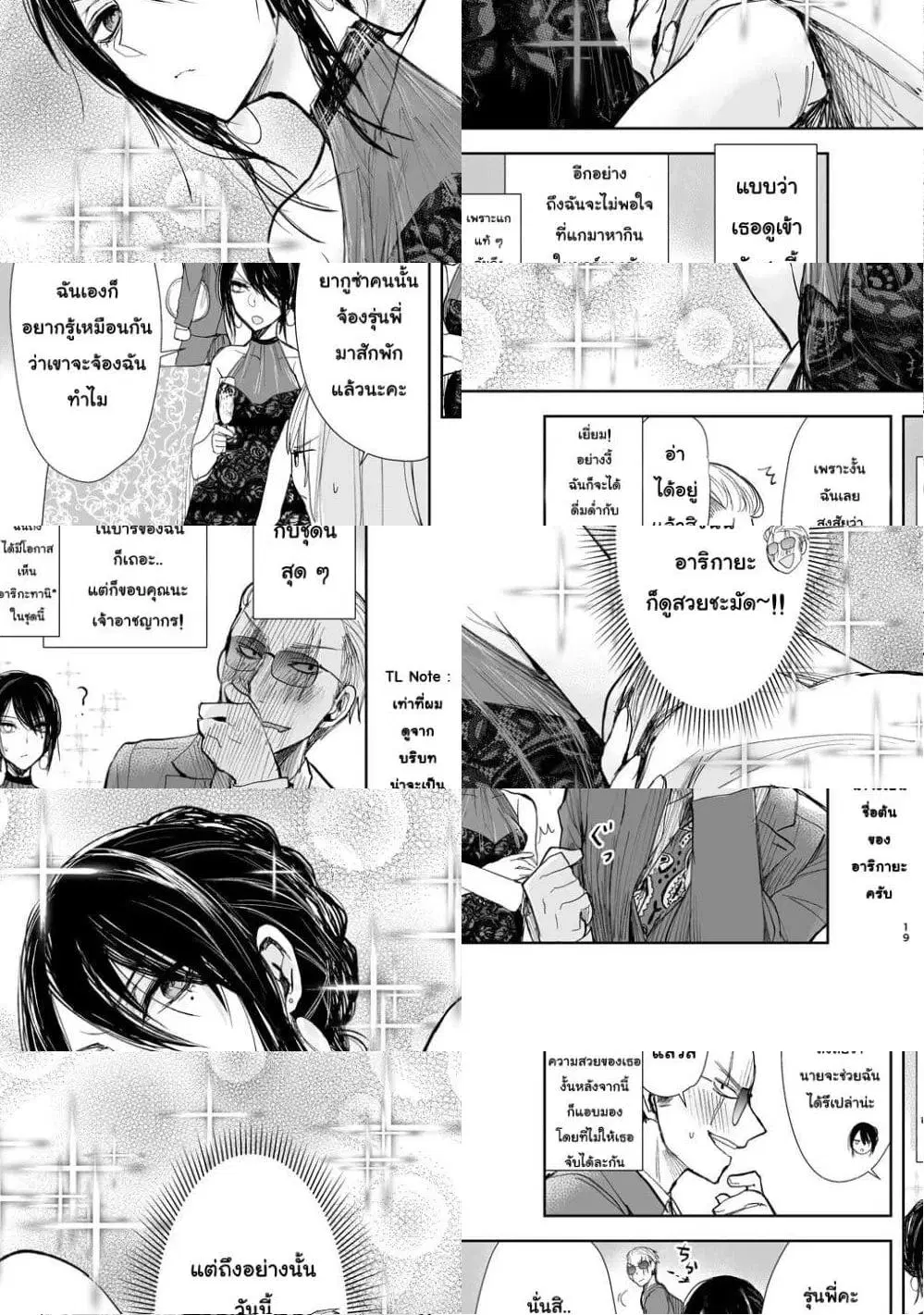 Yakuza to Metsuki no Warui Onna Keiji no Hanashi ตอนที่ 3 หน้า 3