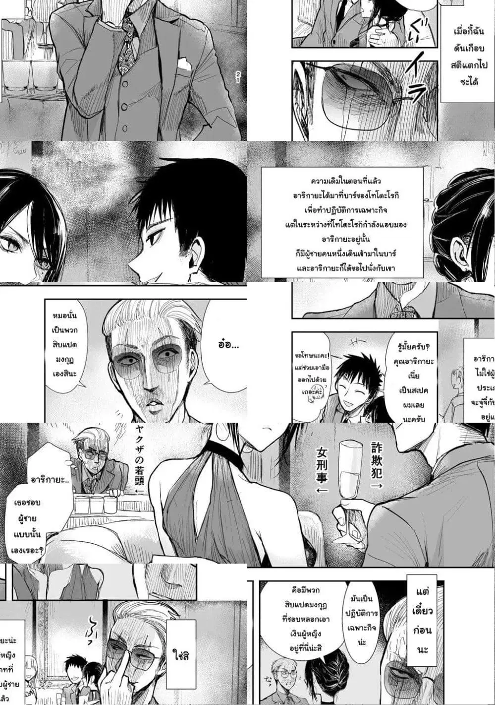 Yakuza to Metsuki no Warui Onna Keiji no Hanashi ตอนที่ 4 หน้า 1