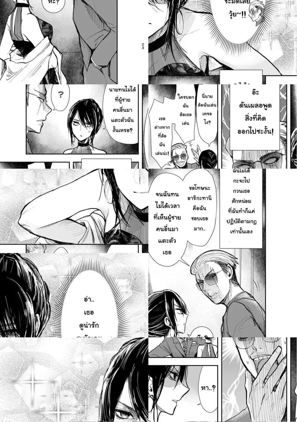 Yakuza to Metsuki no Warui Onna Keiji no Hanashi ตอนที่ 4 หน้า 3