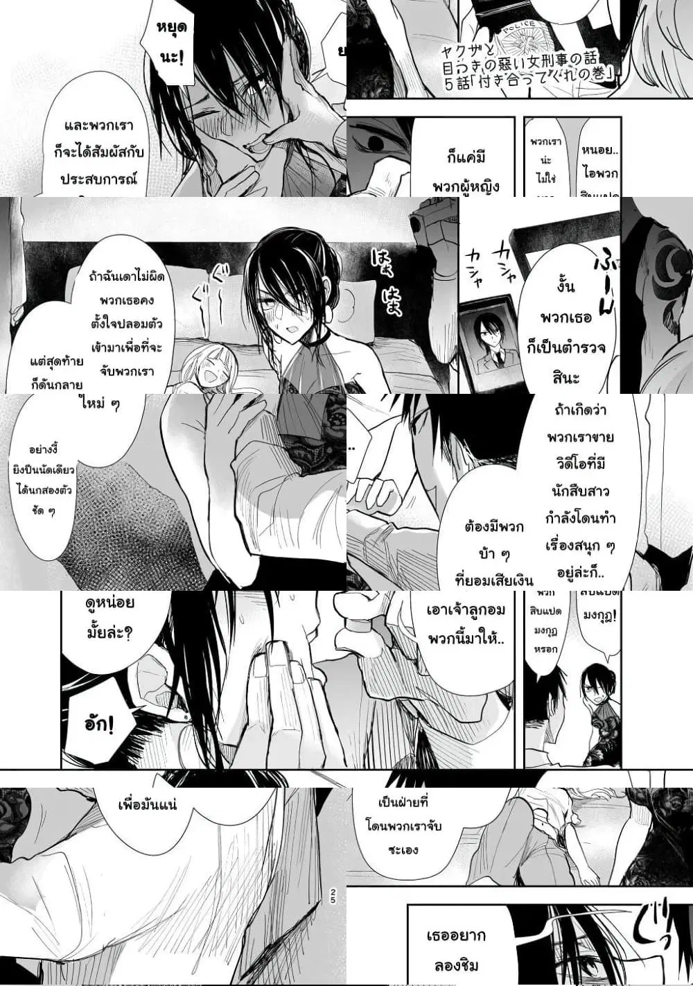Yakuza to Metsuki no Warui Onna Keiji no Hanashi ตอนที่ 5 หน้า 1
