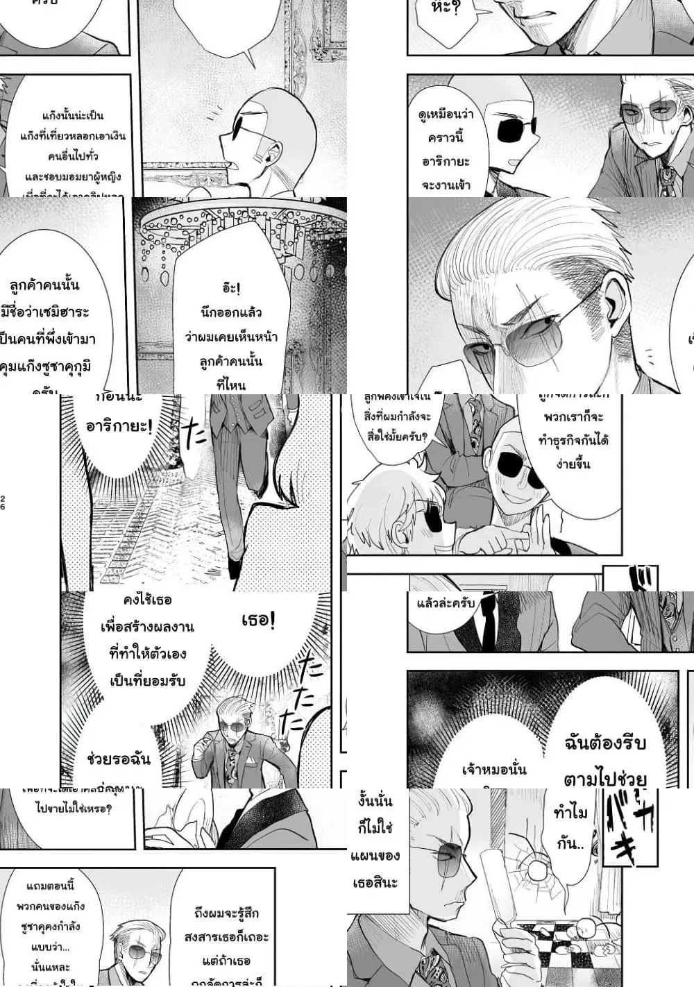 Yakuza to Metsuki no Warui Onna Keiji no Hanashi ตอนที่ 5 หน้า 2