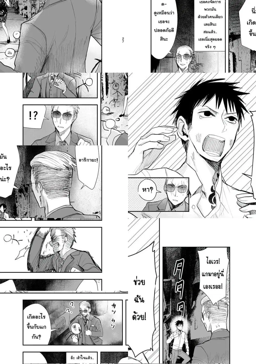 Yakuza to Metsuki no Warui Onna Keiji no Hanashi ตอนที่ 5 หน้า 3