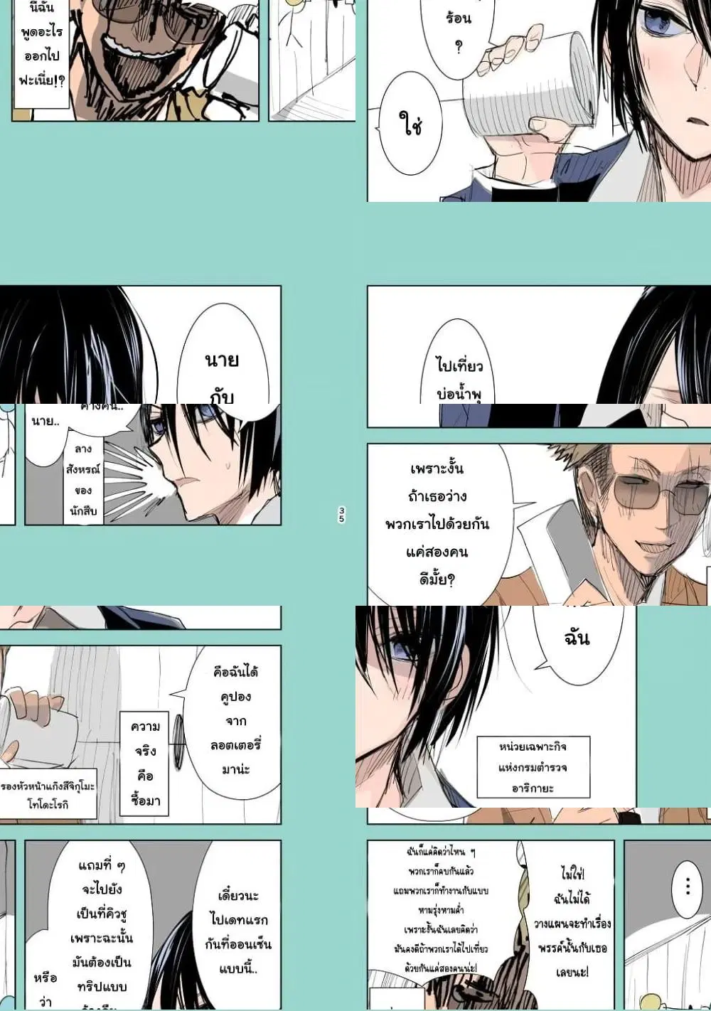 Yakuza to Metsuki no Warui Onna Keiji no Hanashi ตอนที่ 5.5 หน้า 1