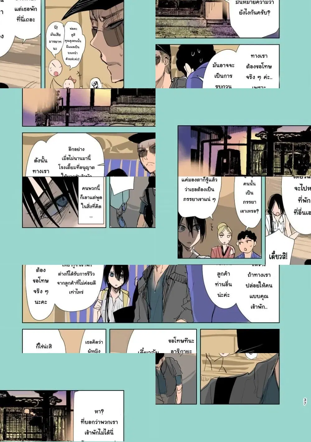 Yakuza to Metsuki no Warui Onna Keiji no Hanashi ตอนที่ 5.5 หน้า 3