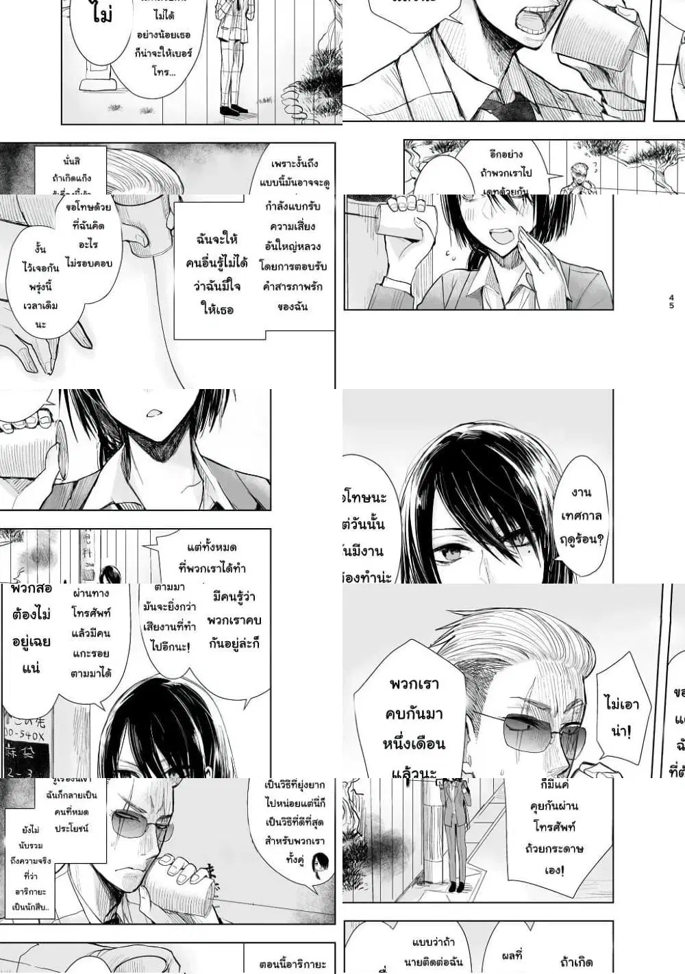 Yakuza to Metsuki no Warui Onna Keiji no Hanashi ตอนที่ 6 หน้า 1